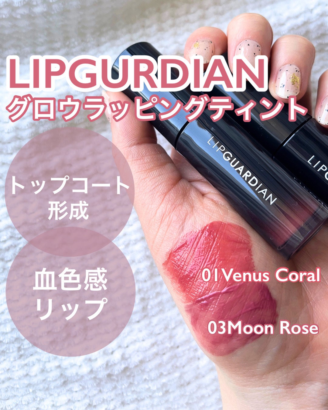 グロウラッピングティント/LIPGUARDIAN/リップティントを使ったクチコミ(1枚目)