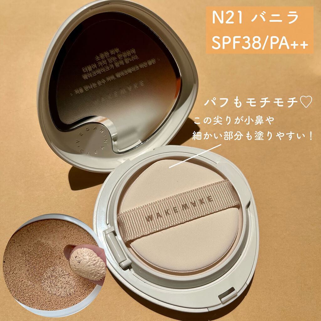 ビーガンクリーンピュアカバークッション/wakemake/クッションファンデーションを使ったクチコミ（3枚目）