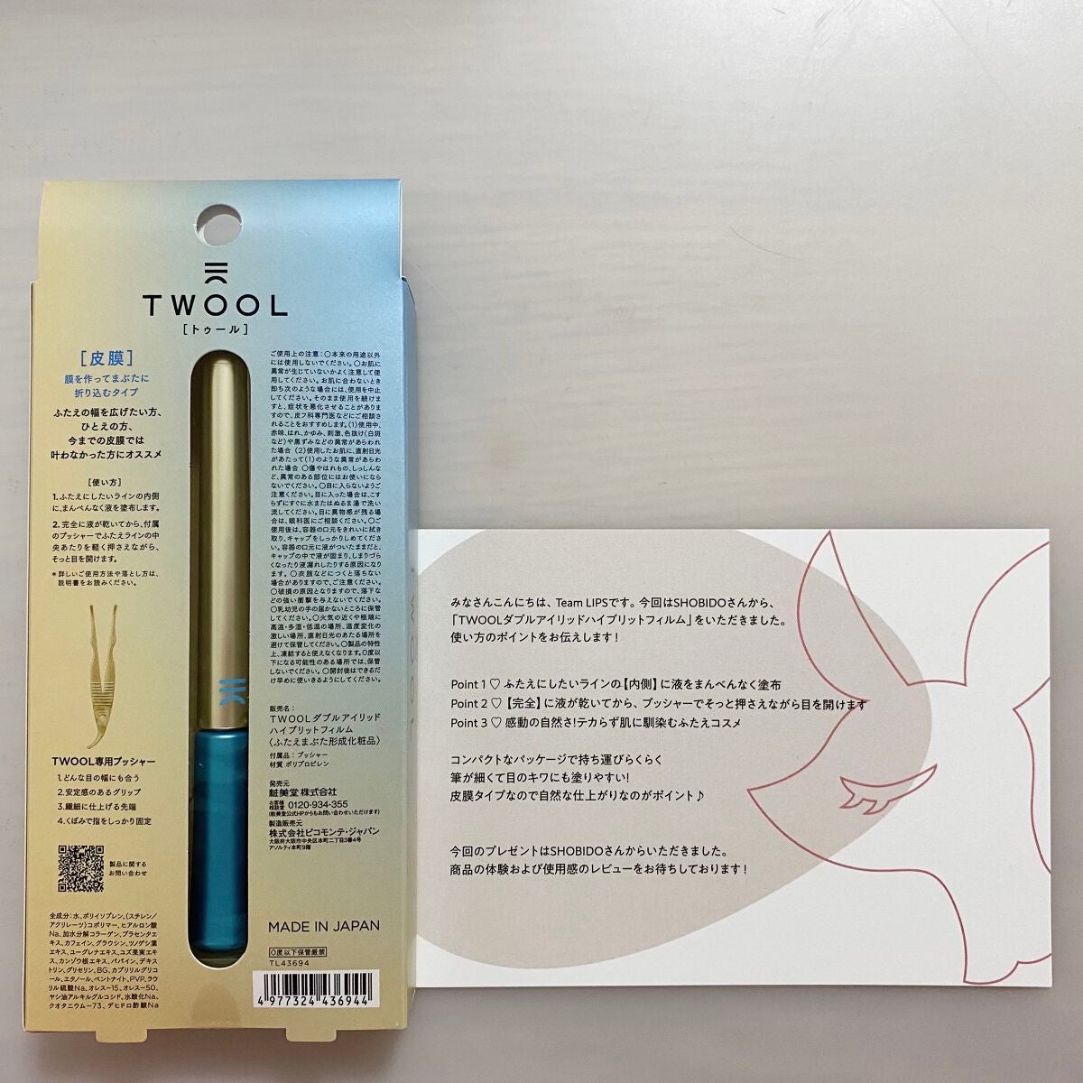 TWOOLダブルアイリッドハイブリットフィルム/SHOBIDO/二重まぶた用アイテムを使ったクチコミ(2枚目)
