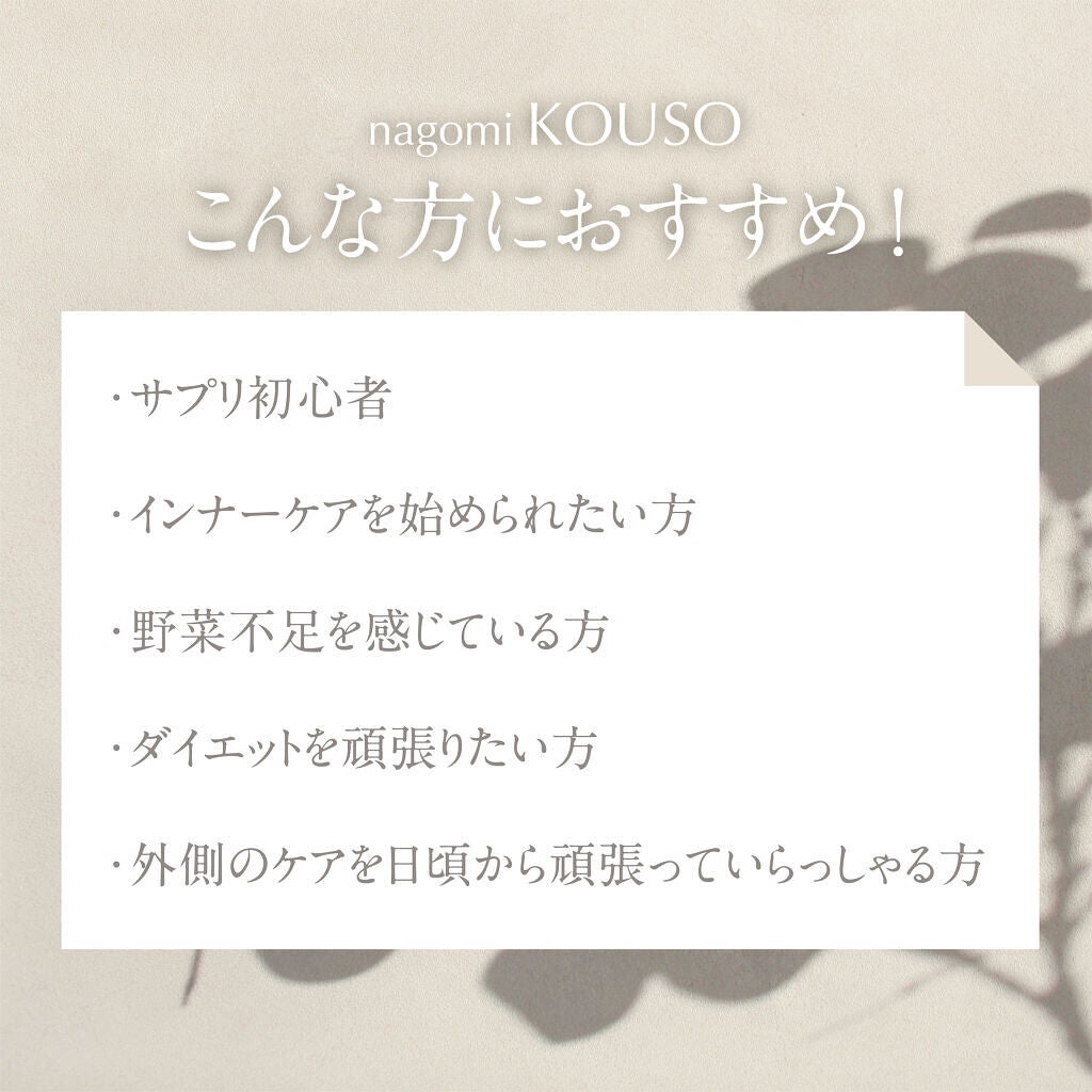 nagomi KOUSO 90粒/renaTerra/健康サプリメントを使ったクチコミ(2枚目)