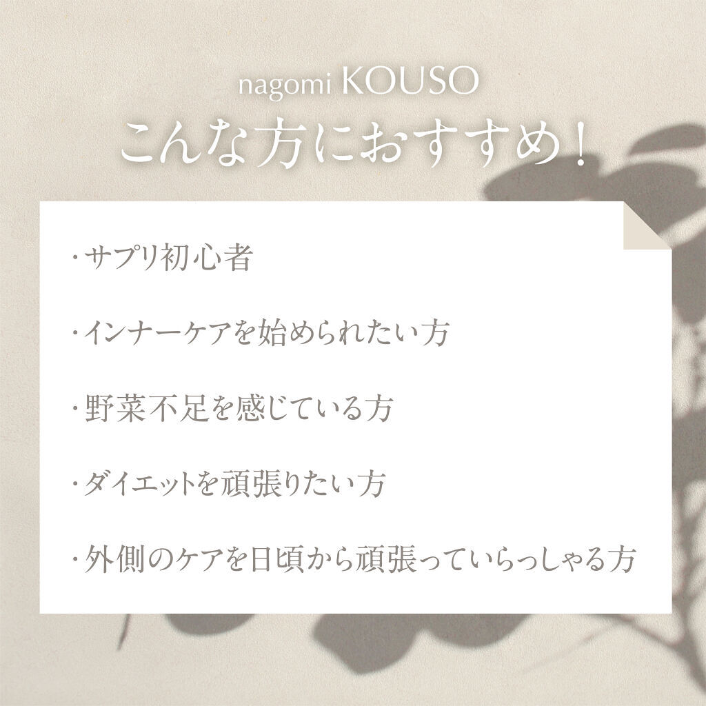 nagomi KOUSO 30粒/renaTerra/健康サプリメントを使ったクチコミ（2枚目）