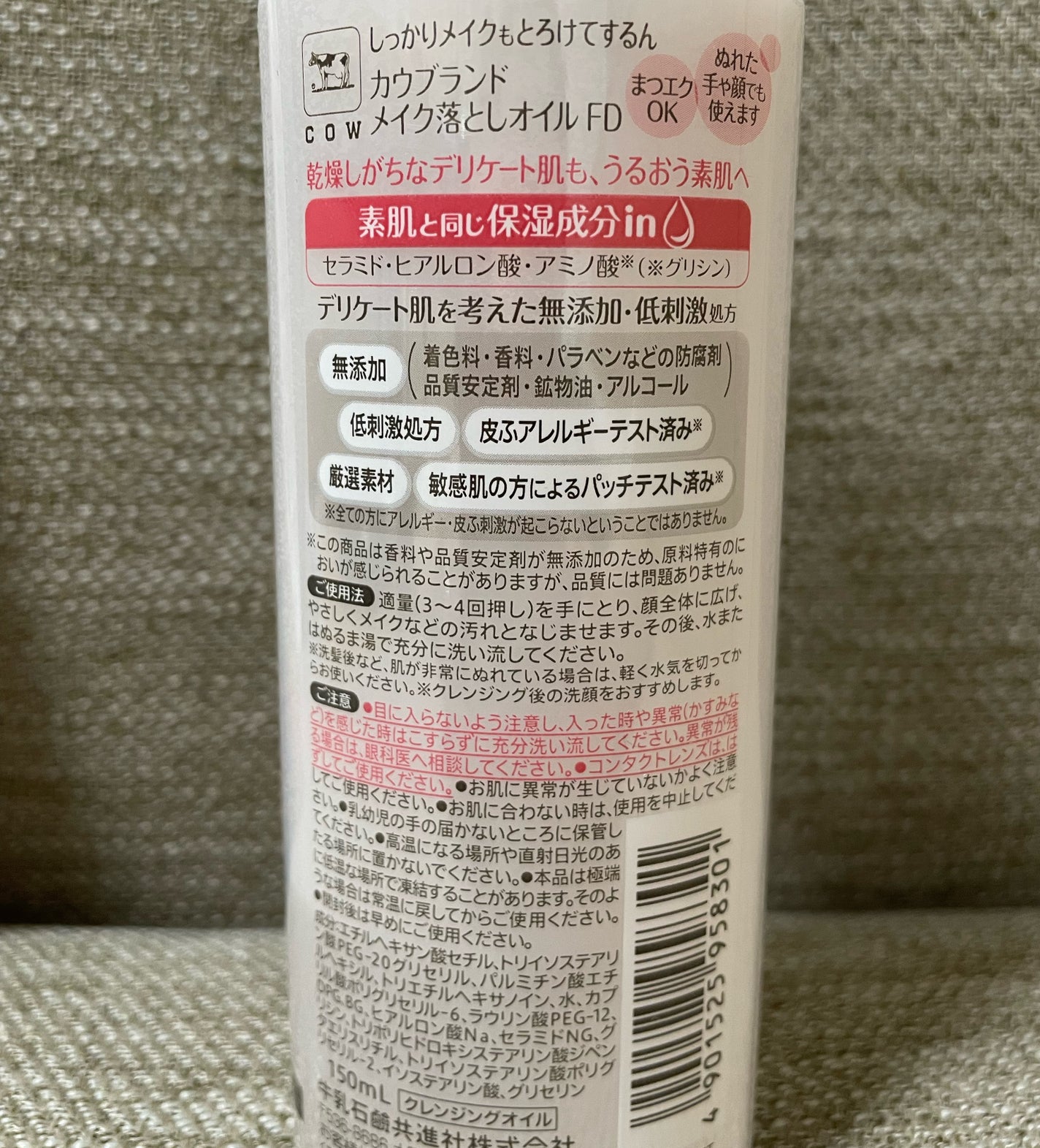 メイク落としオイル/カウブランド無添加/オイルクレンジングを使ったクチコミ(2枚目)