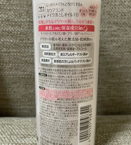 メイク落としオイル/カウブランド無添加/オイルクレンジングを使ったクチコミ(2枚目)