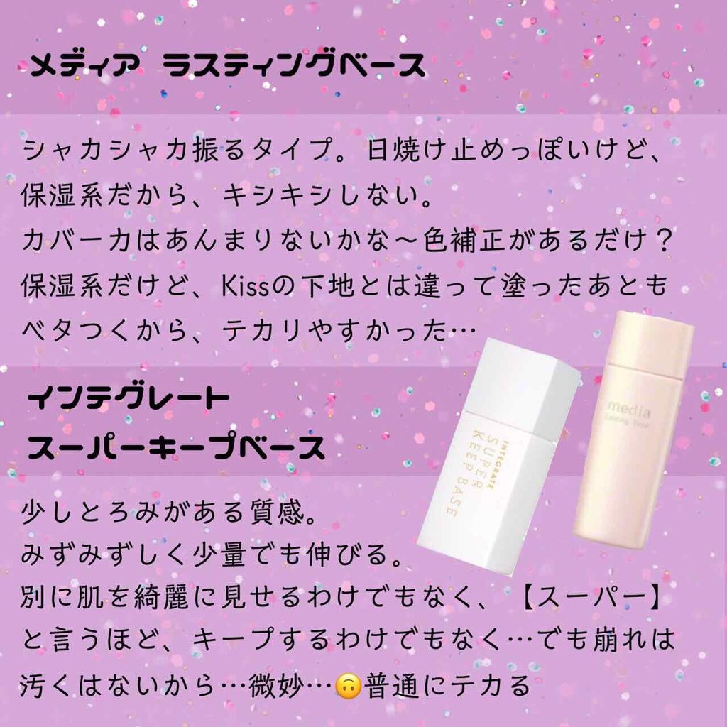 マットシフォン UVホワイトニングベースN/KiSS/化粧下地を使ったクチコミ（3枚目）