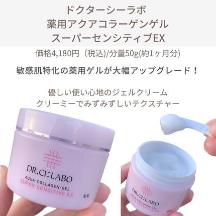 薬用アクアコラーゲンゲル スーパーセンシティブEX/ドクターシーラボⓇ/オールインワン化粧品を使ったクチコミ(4枚目)