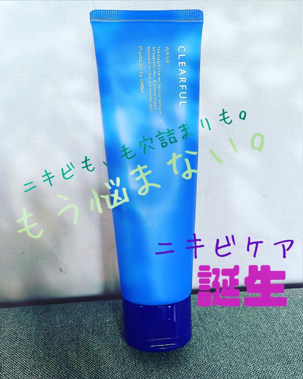 クリアフル ウォッシュ/オルビス/洗顔フォームを使ったクチコミ（1枚目）