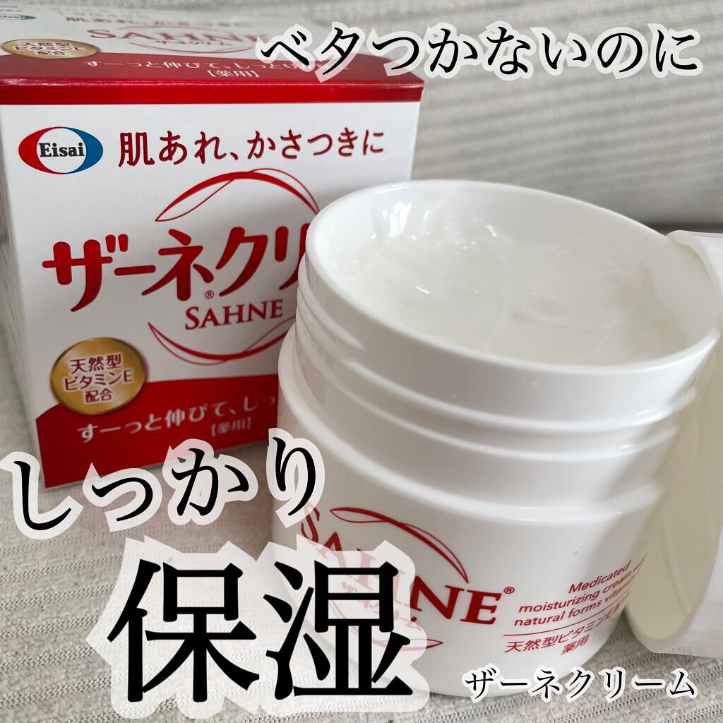 ザーネクリーム/ザーネ/ボディクリームを使ったクチコミ（1枚目）