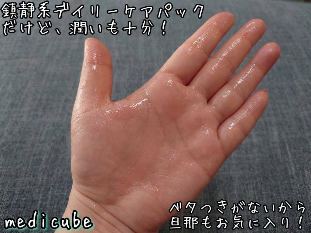 スーパーシカクイックマスクパック/MEDICUBE/シートマスク・パックを使ったクチコミ(5枚目)