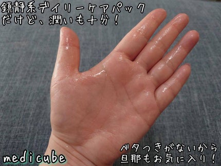 スーパーシカクイックマスクパック/MEDICUBE/シートマスク・パックを使ったクチコミ(5枚目)