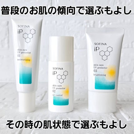 ソフィーナ iP スキンケアUV 01乾燥しがちな肌環境 SPF50+ PA++++/SOFINA iP/日焼け止めクリームを使ったクチコミ(8枚目)