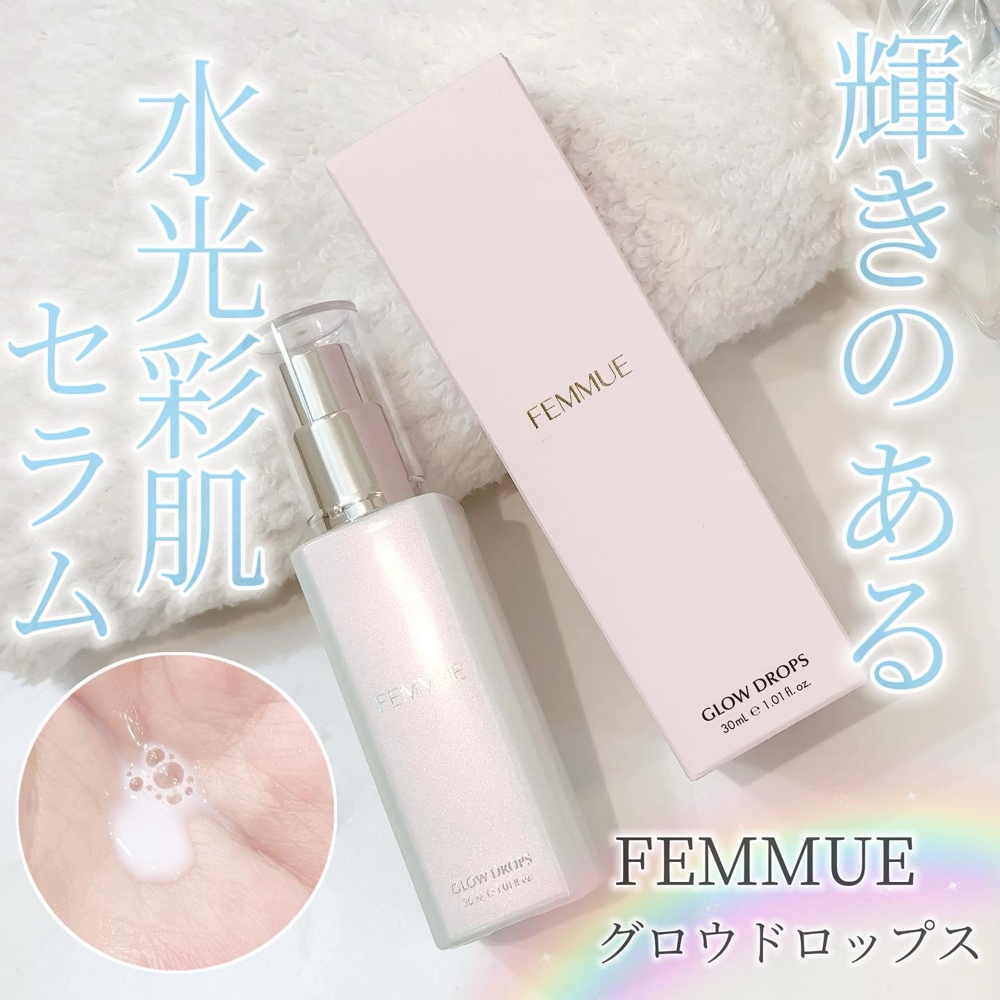 グロウドロップス/FEMMUE/美容液を使ったクチコミ（1枚目）