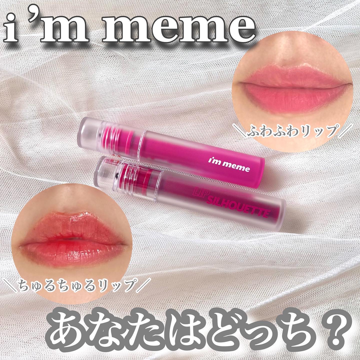 リップシルエットグロスティント/i’m meme/リップティントを使ったクチコミ（1枚目）