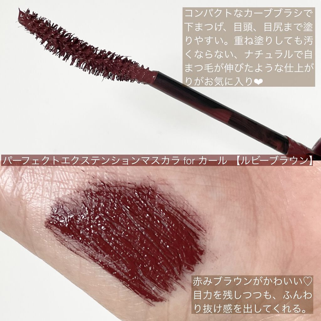 パーフェクトエクステンション マスカラ for カール/D-UP/マスカラを使ったクチコミ（2枚目）