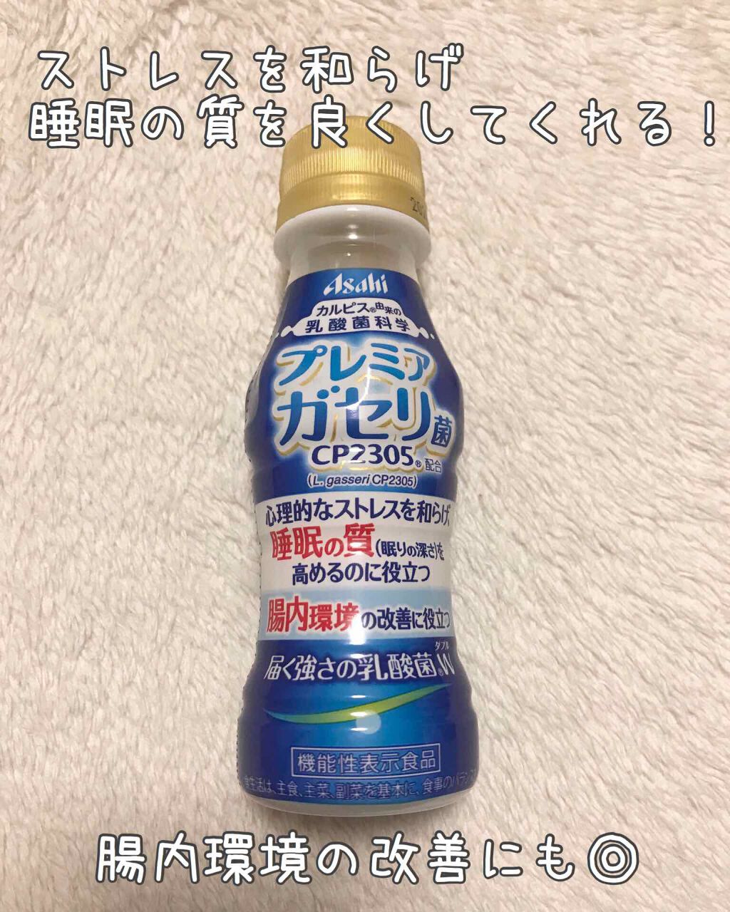 プレミアガセリ菌CP2305/アサヒ飲料/乳酸菌飲料を使ったクチコミ（1枚目）
