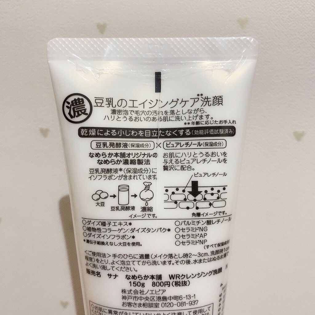 WRクレンジング洗顔 N/なめらか本舗/洗顔フォームを使ったクチコミ(2枚目)