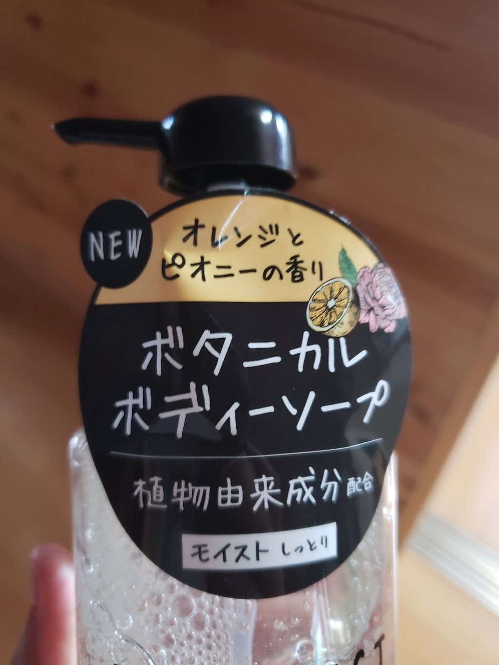 ボタニカルボディソープ モイスト（オレンジ＆ピオニー）/BOTANIST/ボディソープを使ったクチコミ（2枚目）