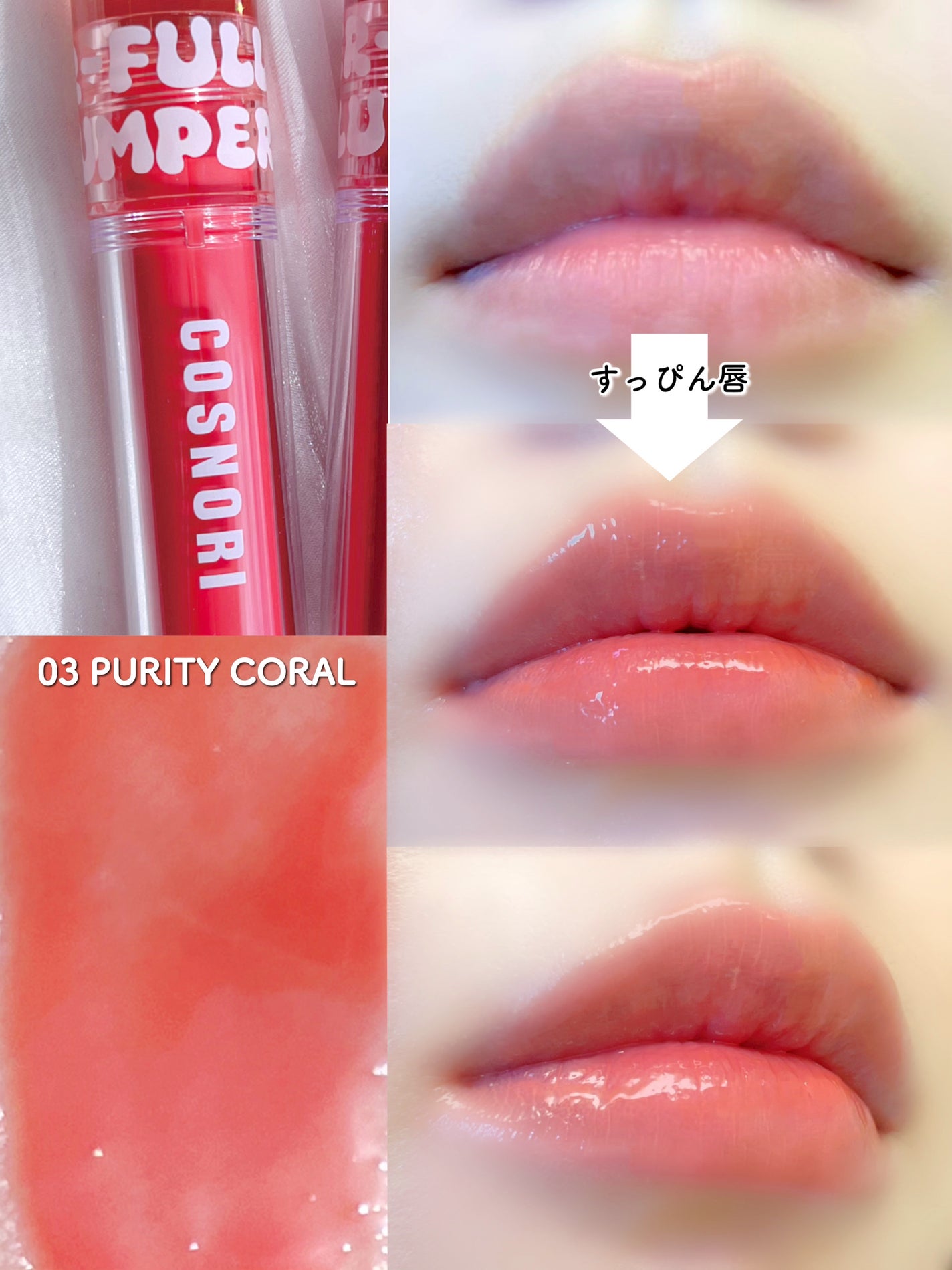 ウォーターフルリッププランパー/COSNORI/リッププランパーを使ったクチコミ(7枚目)