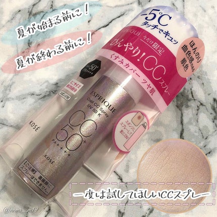 ひんやりタッチ CCスプレー UV 50 K/ESPRIQUE/CCクリームを使ったクチコミ(1枚目)