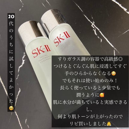フェイシャル トリートメント エッセンス/SK-II/化粧水を使ったクチコミ(2枚目)