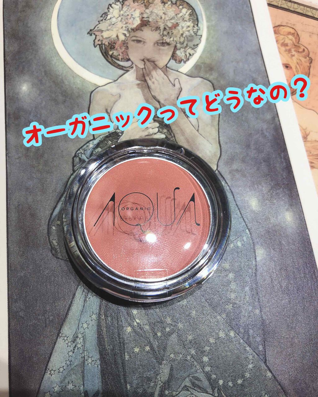 オーガニッククリームチーク/アクア・アクア/ジェル・クリームチークを使ったクチコミ(1枚目)