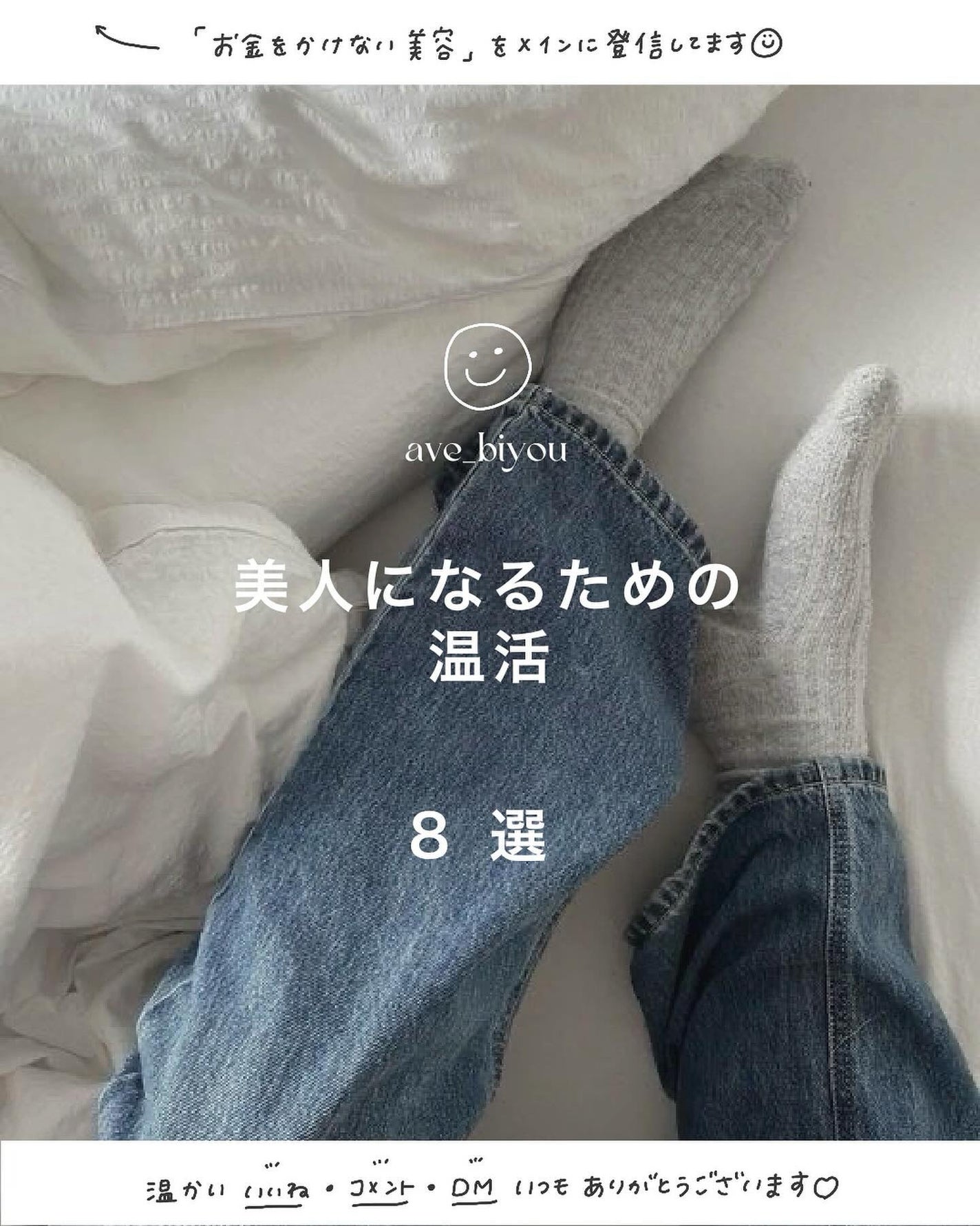 アビ|お金をかけない美容♡ on LIPS 「最近めっちゃ寒いですよね〜(;;)ちなみに・・・温活は、夏でも..」(1枚目)