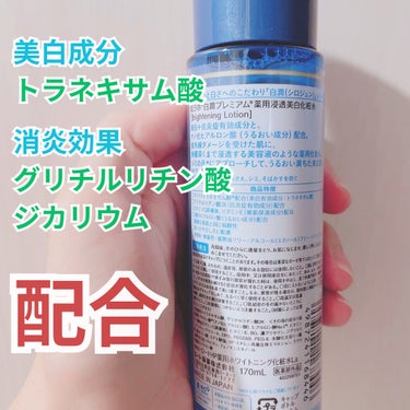 白潤プレミアム薬用浸透美白化粧水 170ml（ボトル）/肌ラボ/化粧水を使ったクチコミ（2枚目）