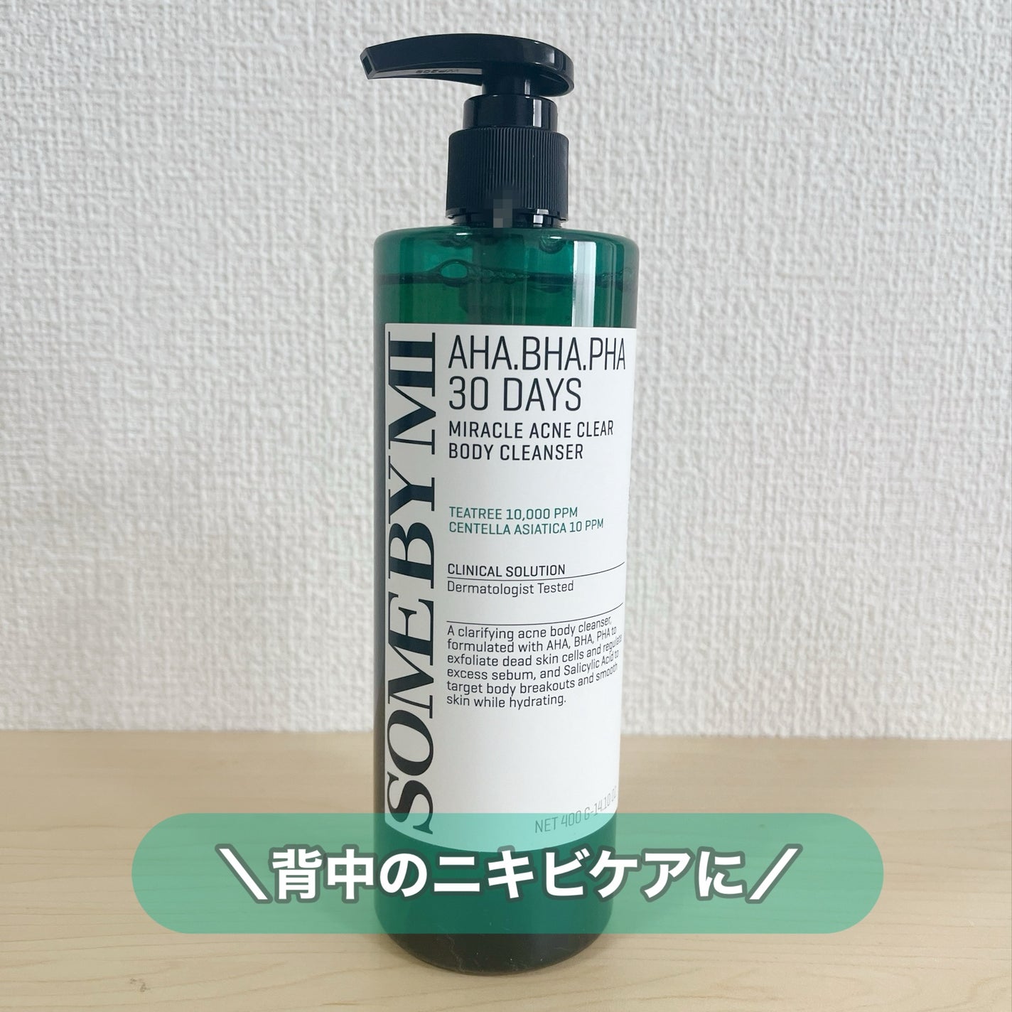 AHA·BHA·PHA 30デイズミラクルアクネボディクレンザー/SOME BY MI/ボディソープを使ったクチコミ(1枚目)