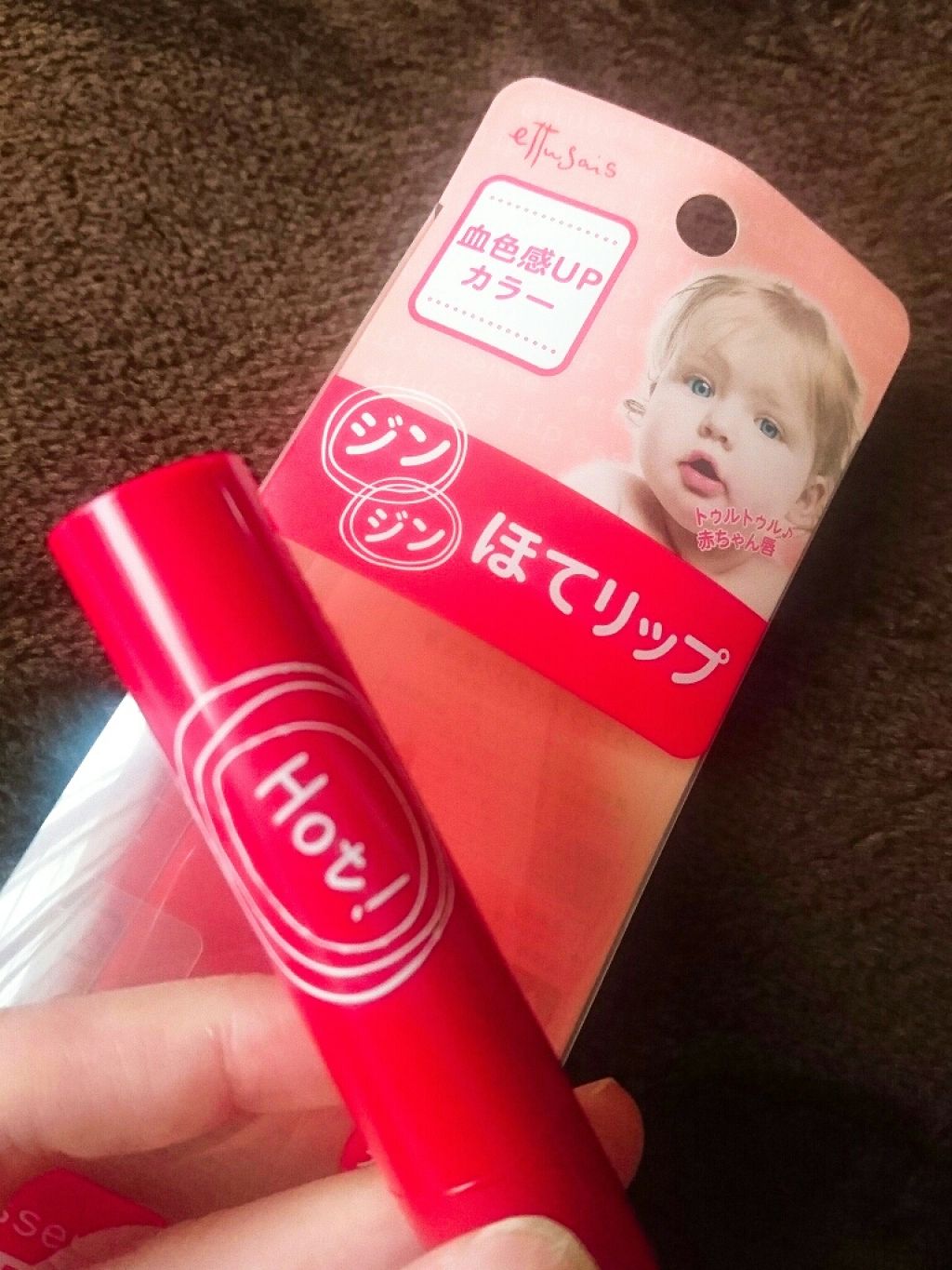 エテュセ リップエッセンス ホット/ettusais/リップ美容液を使ったクチコミ（1枚目）