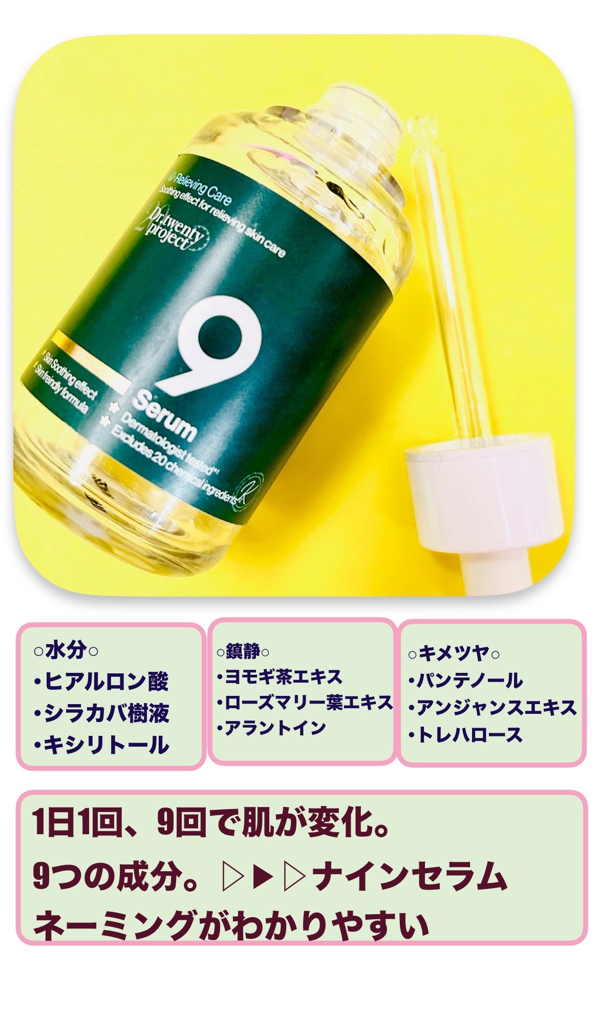 ナインセラム/Dr.Twenty Project/美容液を使ったクチコミ(3枚目)