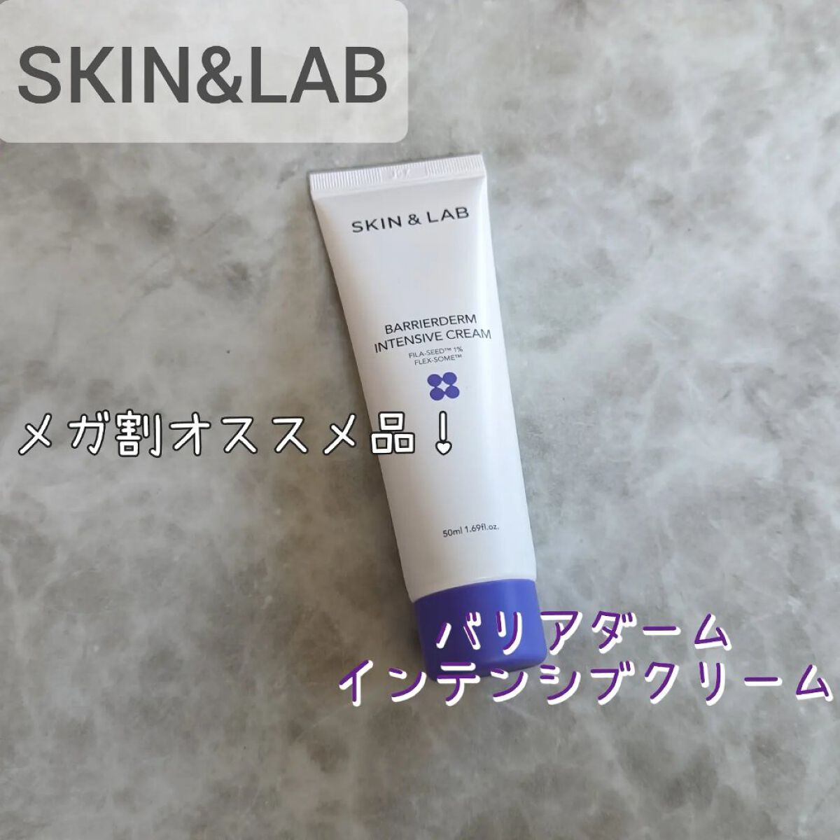 バリアダームモイストクリーム/SKIN&LAB/フェイスクリームを使ったクチコミ（1枚目）