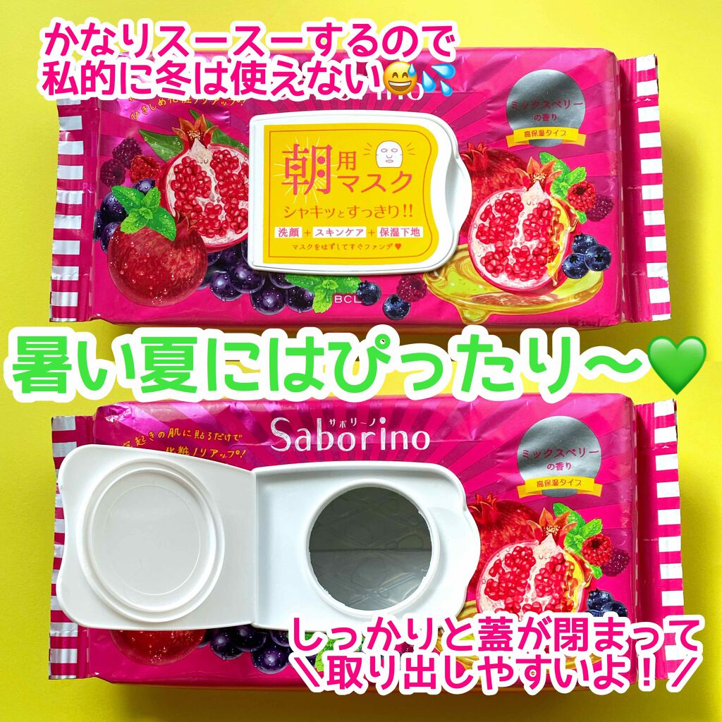 目ざまシート 完熟果実の高保湿タイプ/サボリーノ/シートマスク・パックを使ったクチコミ(2枚目)