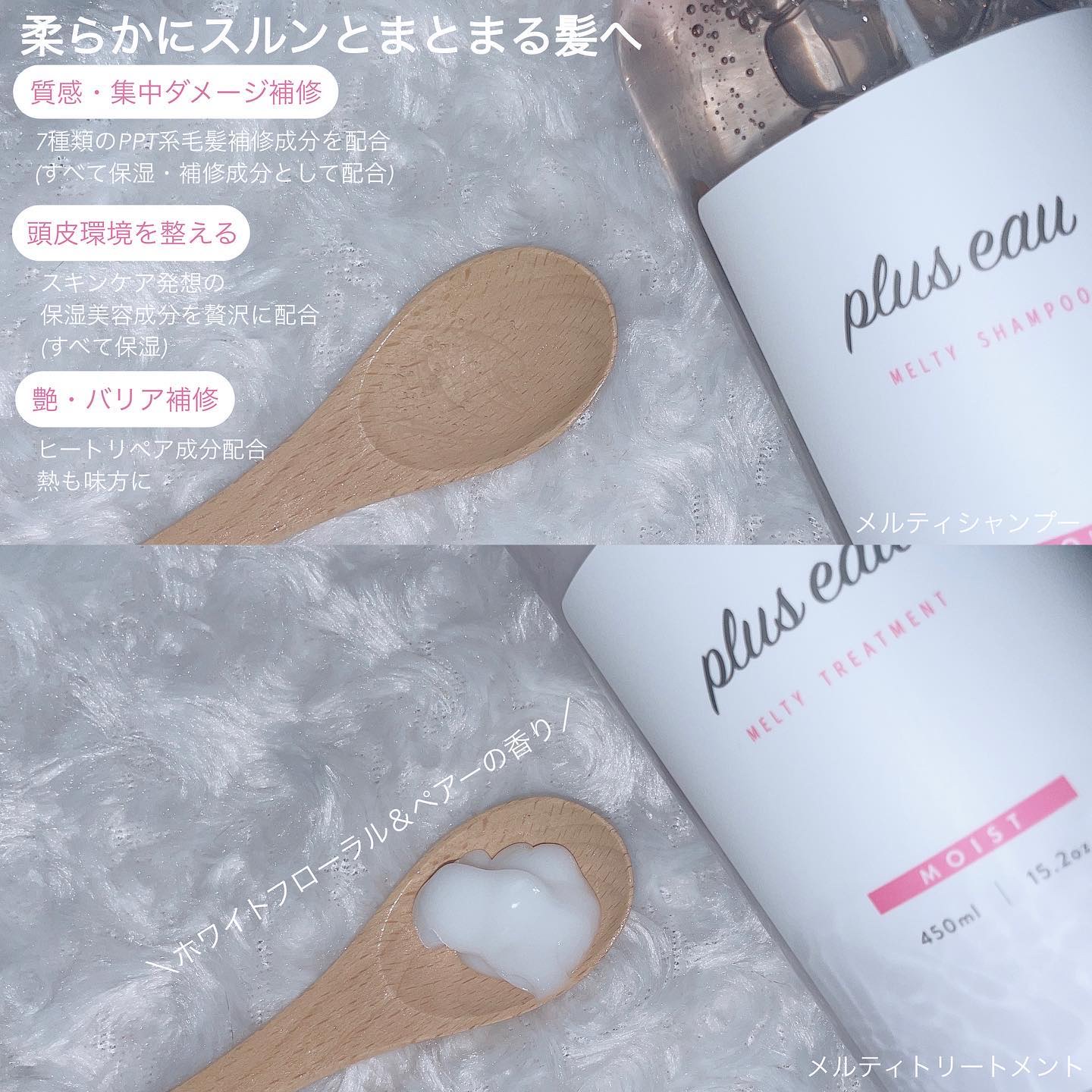 プリュスオー メルティシャンプー/メルティトリートメント/plus eau/市販シャンプーを使ったクチコミ（2枚目）