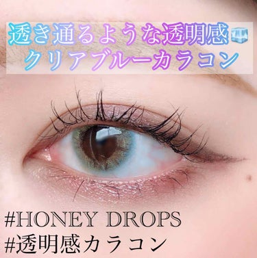 ハニードロップス シトラスブラウン/HONEY DROPS/カラーコンタクトレンズを使ったクチコミ（1枚目）