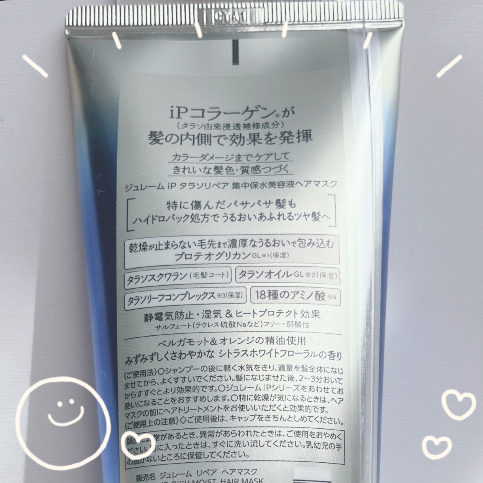 iP タラソリペア 集中保水美容液ヘアマスク/Je l'aime/ヘアマスク・ヘアパックを使ったクチコミ（2枚目）