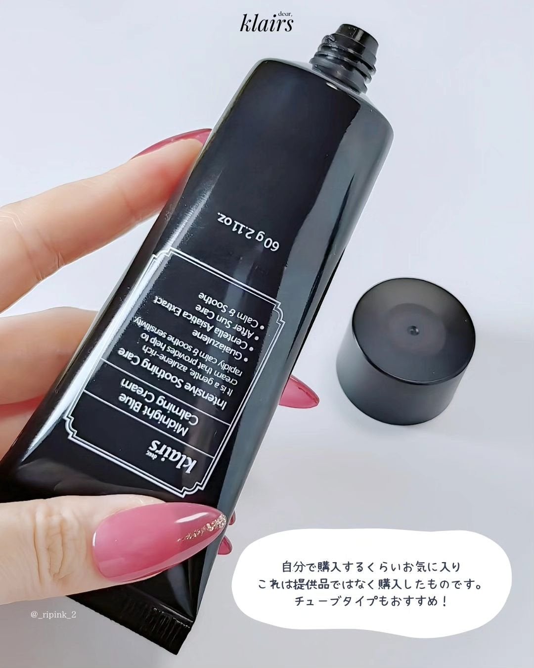 ミッドナイトブルーカーミングクリーム/Klairs/フェイスクリームを使ったクチコミ(9枚目)