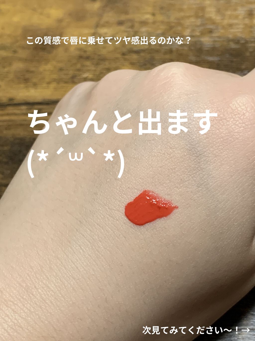 ブラッディライアー コーティングティント/lilybyred/リップティントを使ったクチコミ（3枚目）