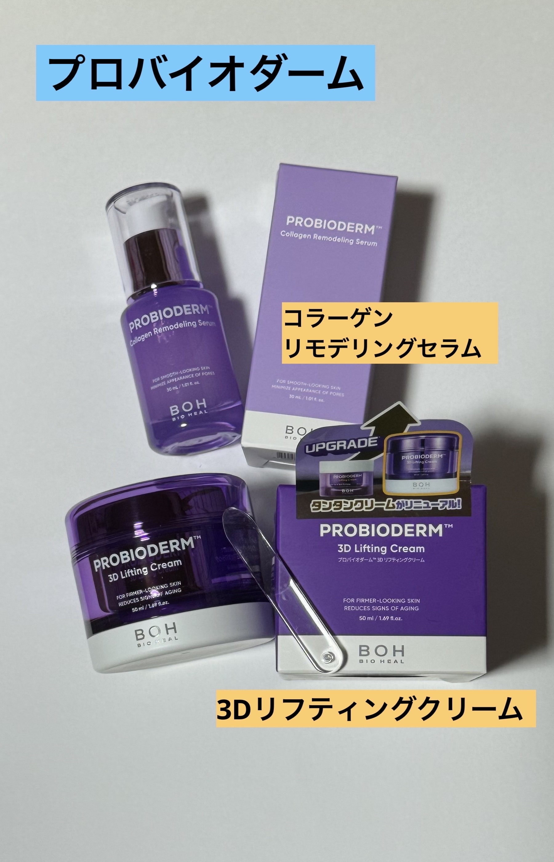プロバイオダーム™ コラーゲンリモデリングセラム/BIOHEAL BOH/美容液を使ったクチコミ（1枚目）