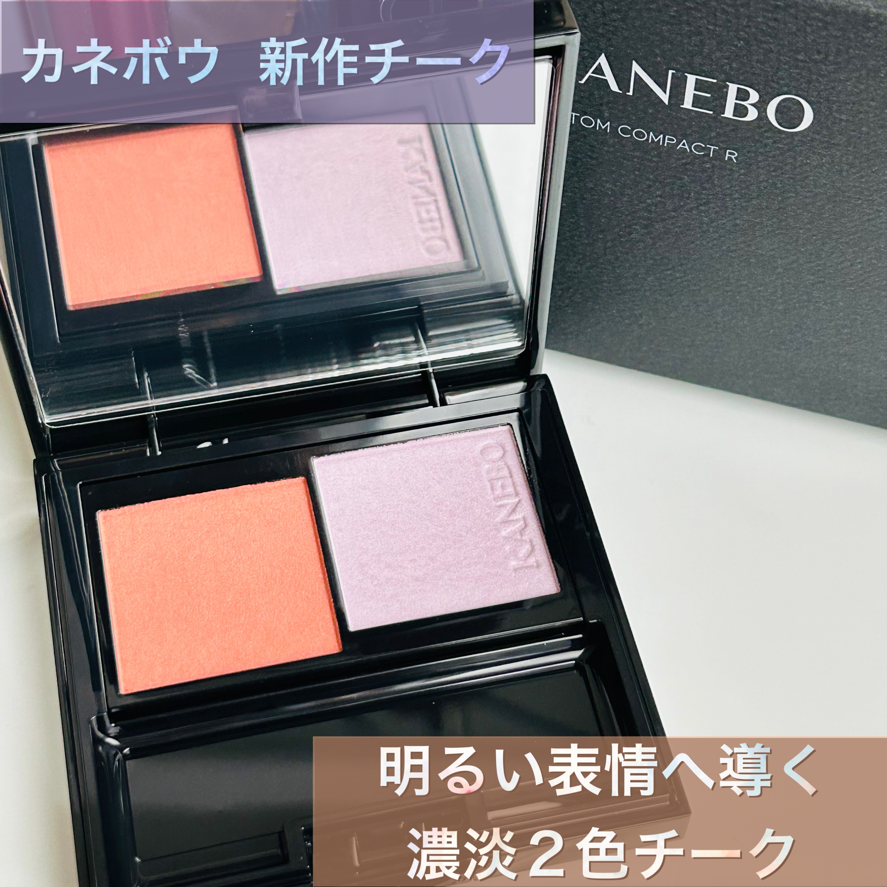 カネボウ ムードブースティングブラッシュ/KANEBO/パウダーチークを使ったクチコミ（1枚目）