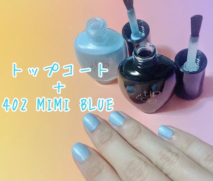 ティップトウネイルポリッシュ/tiptoe/マニキュアを使ったクチコミ(3枚目)