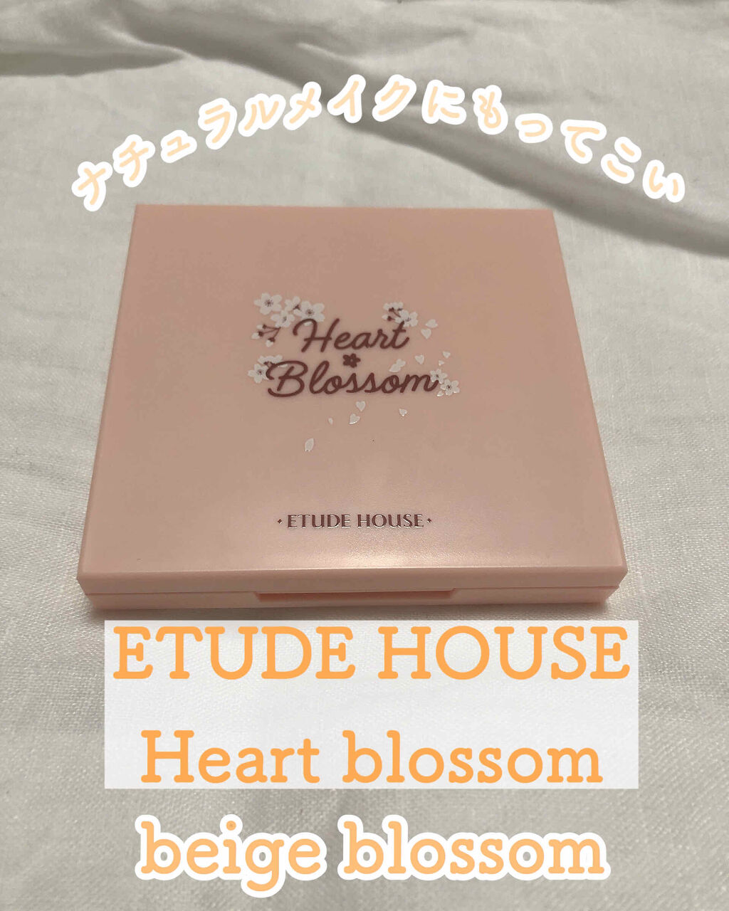 ハート プレイカラーアイズ ベージュブロッサム/ETUDE/アイシャドウパレットを使ったクチコミ（1枚目）