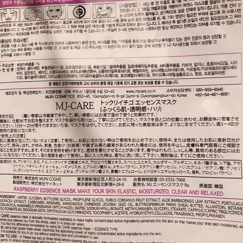 MJ-Care エッセンスマスク/MJ-Care/シートマスク・パックを使ったクチコミ(3枚目)