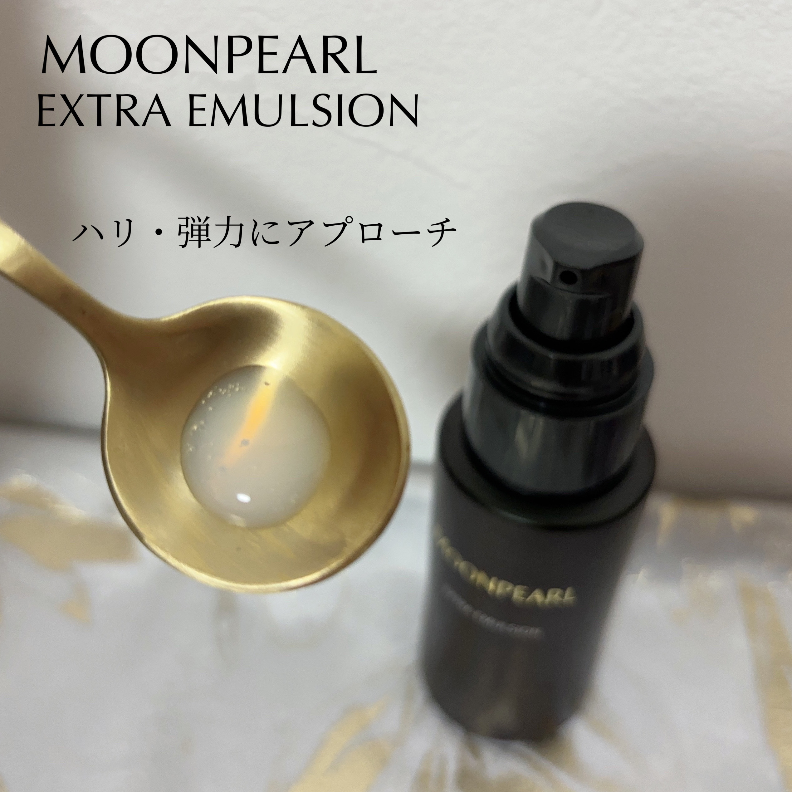 ムーンパール エクストラ エマルション/ミキモト コスメティックス/美容液を使ったクチコミ（3枚目）