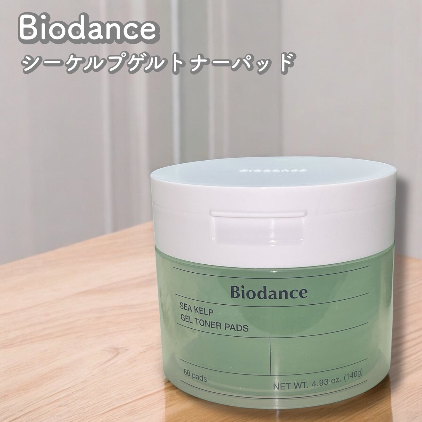 シーケルプゲルトナーパッド/Biodance/シートマスク・パックを使ったクチコミ(1枚目)