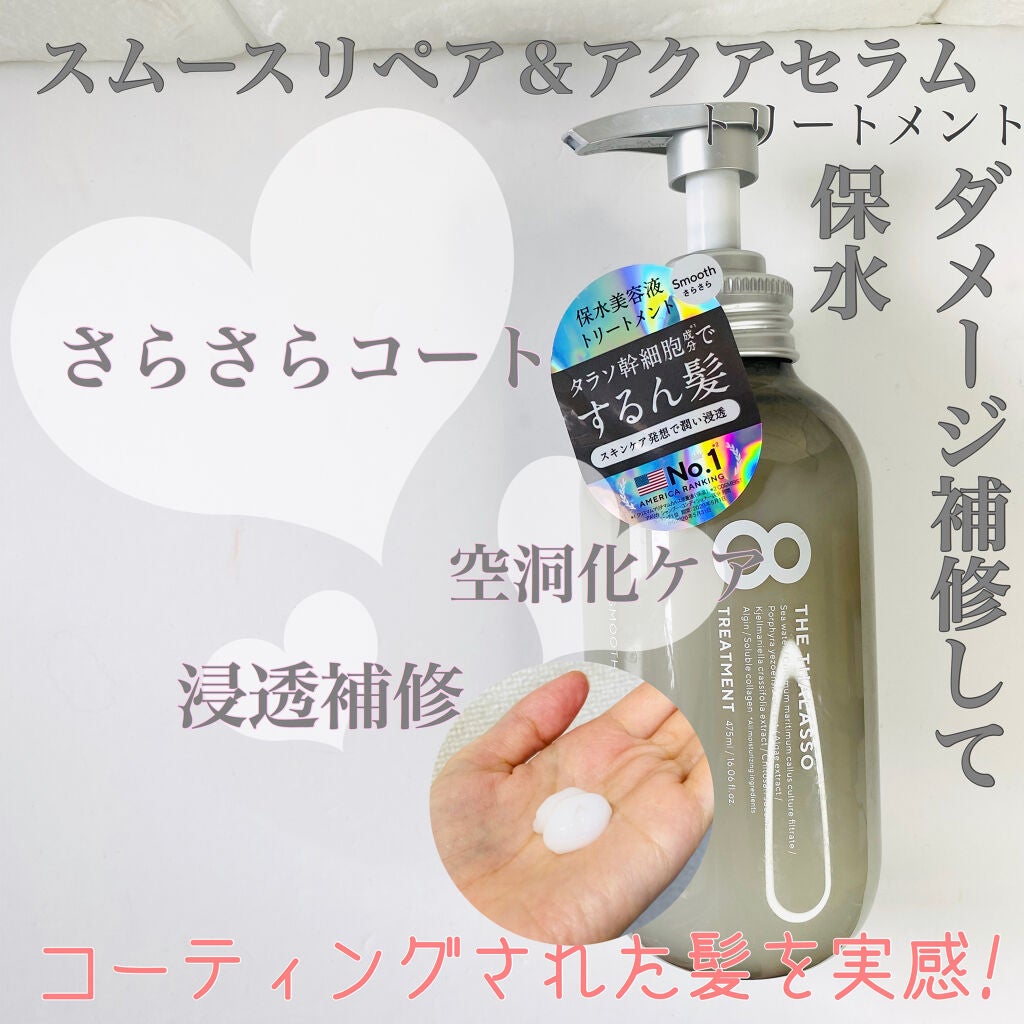 クレンジングリペア&スムース 美容液シャンプー/スムースリペア&アクアセラム 美容液トリートメント/エイトザタラソ/市販シャンプーを使ったクチコミ(3枚目)