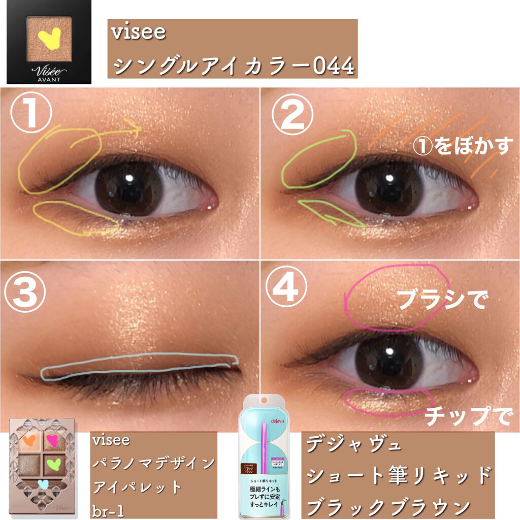 ヴィセ アヴァン シングルアイカラー/Visée/単色アイシャドウを使ったクチコミ（2枚目）