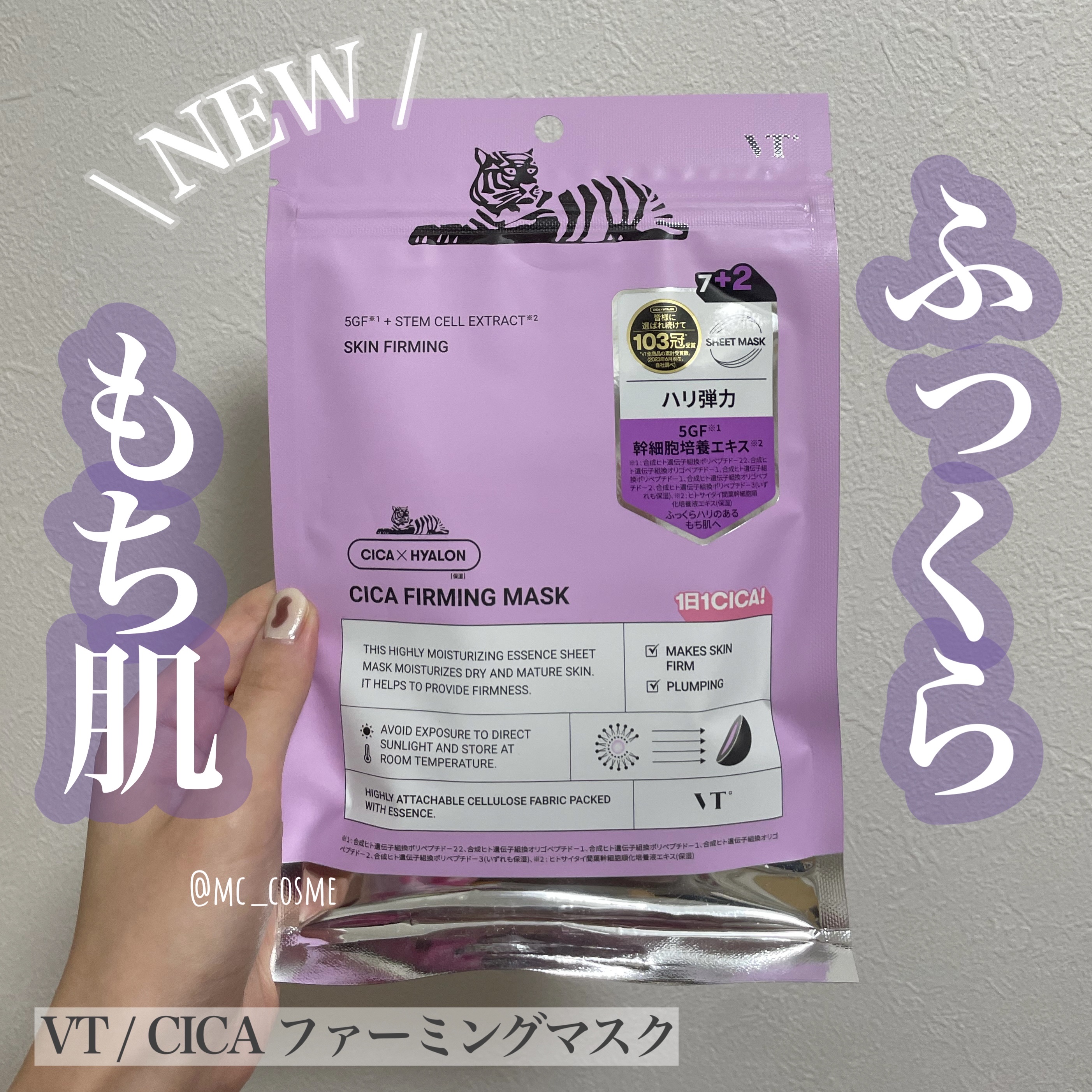 VT シカ ファーミングマスク/VT/シートマスク・パックを使ったクチコミ（1枚目）