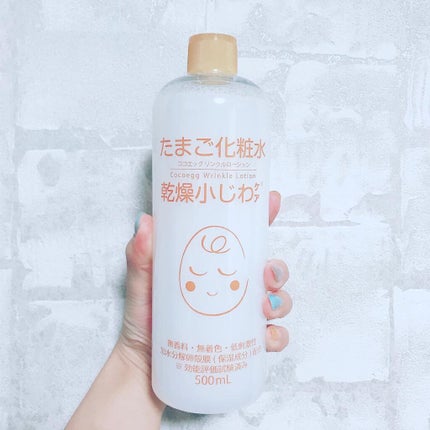 たまご化粧水/ココエッグ/化粧水を使ったクチコミ(1枚目)