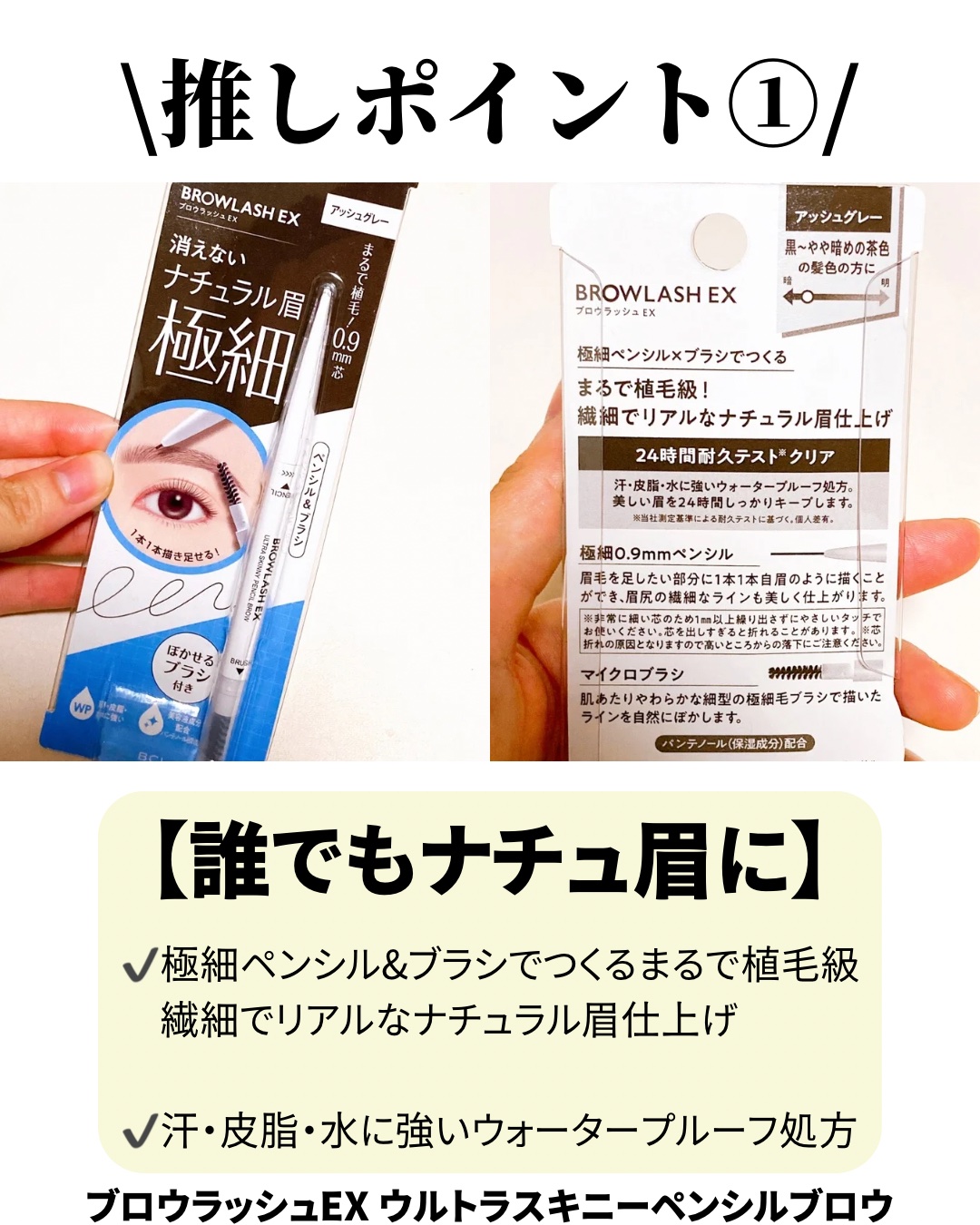ブロウラッシュEX　ウルトラスキニーペンシルブロウ N/ブロウラッシュ/アイブロウペンシルを使ったクチコミ（2枚目）