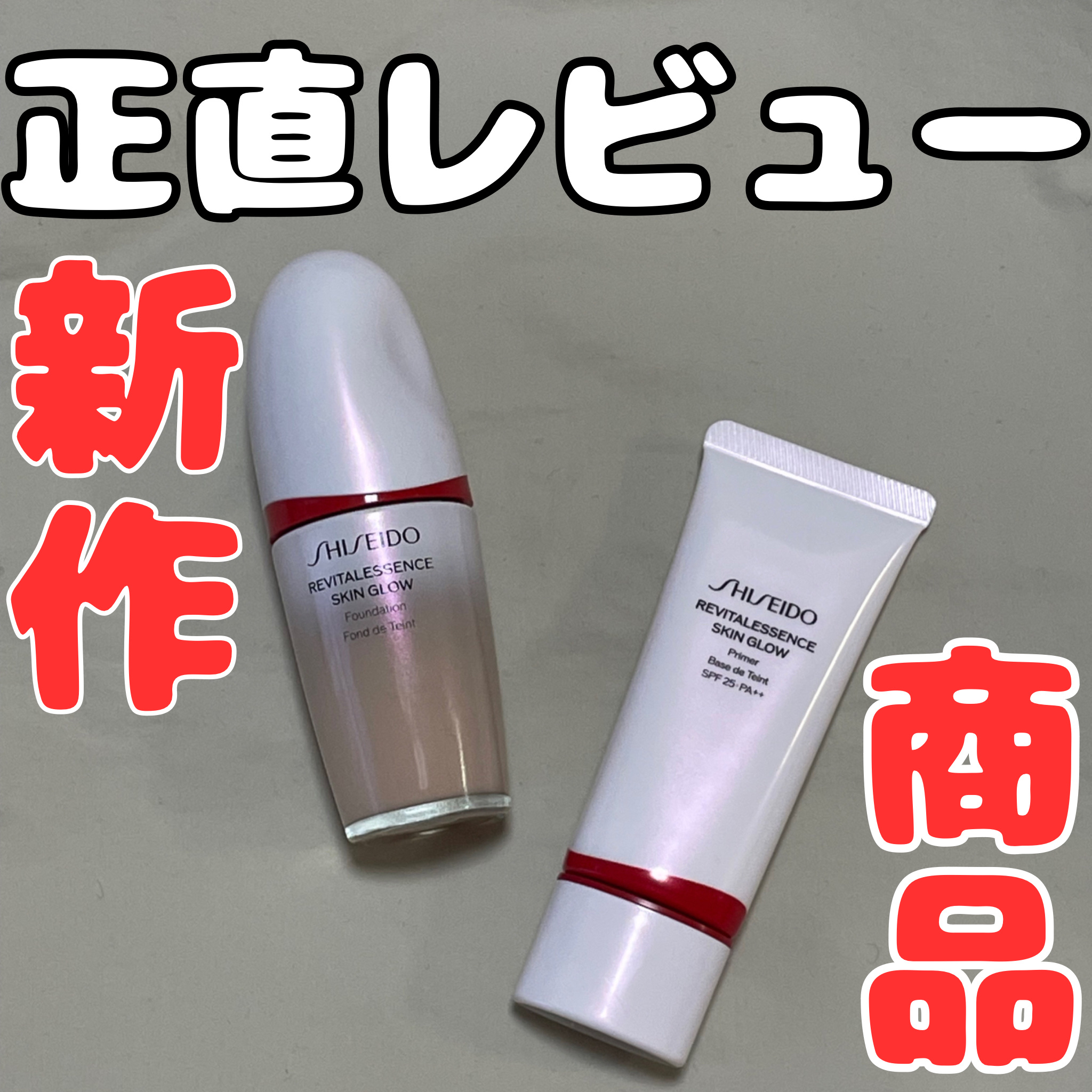 エッセンス スキングロウ ファンデーション/SHISEIDO/リキッドファンデーションを使ったクチコミ（1枚目）