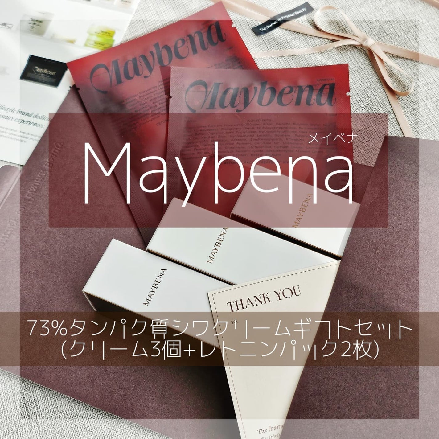73シワクリーム/MAYBENA/フェイスクリームを使ったクチコミ(1枚目)